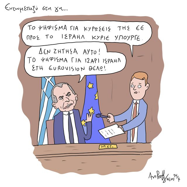 Το Σκίτσο της Ημέρας | 22/5/2025