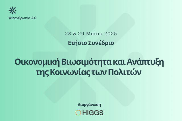 Το ετήσιο συνέδριο του HIGGS επικεντρώνεται στην ενίσχυση της βιωσιμότητας και της ανάπτυξης των Οργανώσεων της Κοινωνίας των Πολιτών