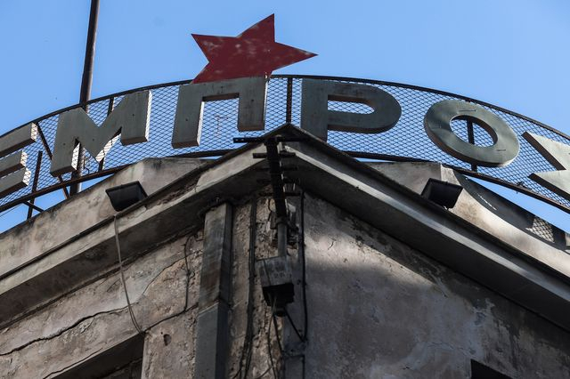 Το θέατρο Εμπρός και η κόντρα Δούκα – Μπακογιάννη