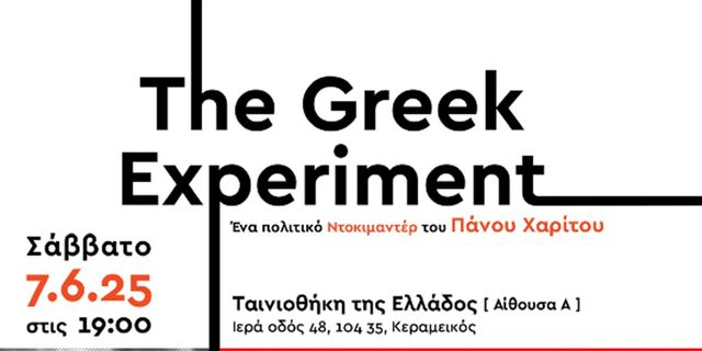 “The Greek Experiment”: Το νέο πολιτικό ντοκιμαντέρ του Πάνου Χαρίτου