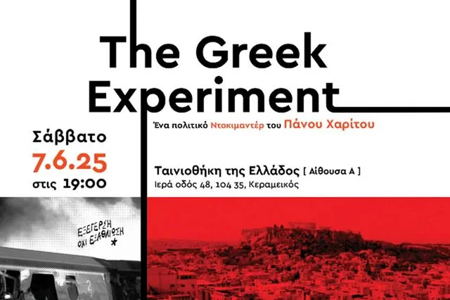 “The Greek Experiment”: Το νέο πολιτικό ντοκιμαντέρ του Πάνου Χαρίτου