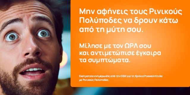 Η GSK Ελλάδος ξεκινάει την υλοποίηση εκστρατείας ενημέρωσης για τη Χρόνια Ρινοκολπίτιδα με Ρινικούς Πολύποδες