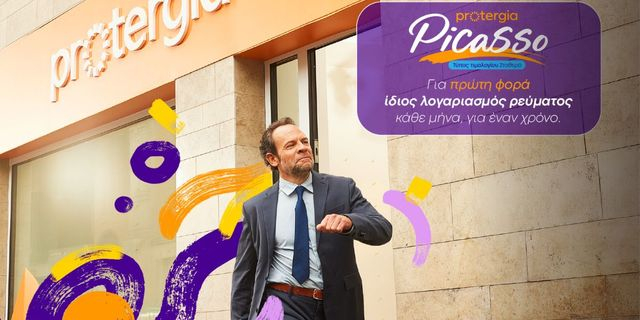 Protergia: Με το Protergia Picasso αλλάζουμε την αγορά ενέργειας