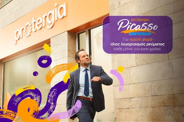 Protergia: Με το Protergia Picasso αλλάζουμε την αγορά ενέργειας