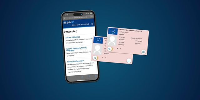 Μέσω του gov.gr η διαδικασία για την άδεια οδήγησης ΙΧ