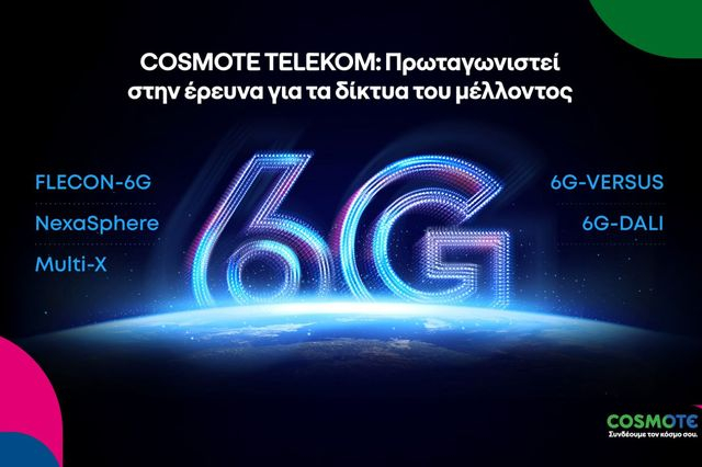 COSMOTE TELEKOM: Πρωταγωνιστεί στην έρευνα για τα δίκτυα του μέλλοντος