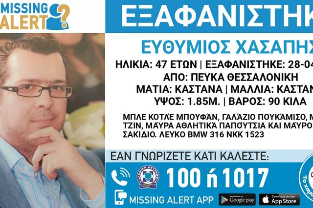 Θεσσαλονίκη: Συναγερμός για την εξαφάνιση 47χρονου