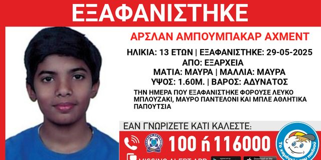 Συναγερμός για την εξαφάνιση 13χρονου από τα Εξάρχεια