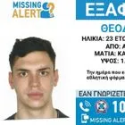 Συναγερμός για την εξαφάνιση 23χρονου από τον Άγιο Παντελεήμονα