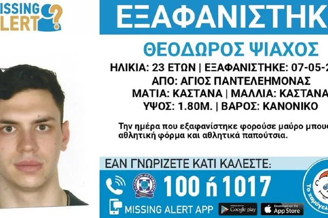 Συναγερμός για την εξαφάνιση 23χρονου από τον Άγιο Παντελεήμονα