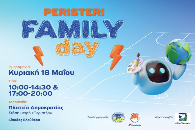 Peristeri Family Day powered by ΗΡΩΝ: Μια Κυριακή γεμάτη παιχνίδι & ενέργεια