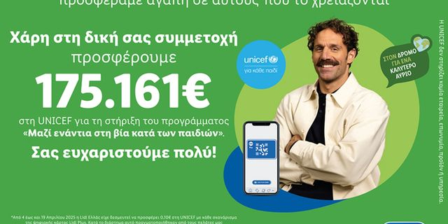 Η Lidl Ελλάς και αυτό το Πάσχα προσέφερε αγάπη σε αυτούς που το χρειάζονται