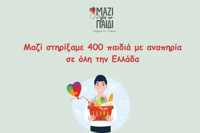 Μαζί για το Παιδί: Στήριξη σε 400 παιδιά με αναπηρία σε όλη την Ελλάδα