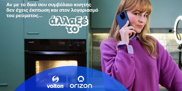 Volton – Orizon:  Ηλεκτρική ενέργεια και κινητή τηλεφωνία από μόνο 37,90€ το μήνα