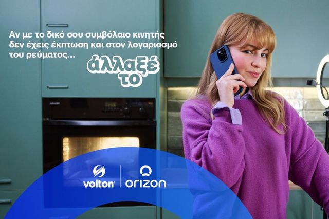 Volton – Orizon: Ηλεκτρική ενέργεια και κινητή τηλεφωνία από μόνο 37,90€ το μήνα
