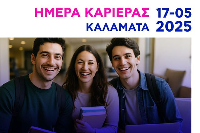Ημέρα Καριέρας και Open Day στην Καλαμάτα από το Ελληνικό Ανοικτό Πανεπιστήμιο
