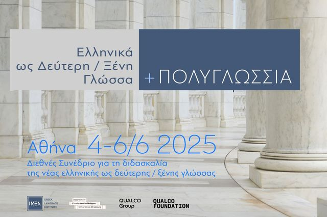 Διεθνές Συνέδριο για την Ελληνική ως Ξένη Γλώσσα με τη Στήριξη του Qualco Foundation