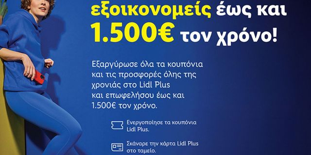Με Lidl Plus εξοικονομείς έως και 1.500€ τον χρόνο
