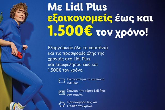 Με Lidl Plus εξοικονομείς έως και 1.500€ τον χρόνο