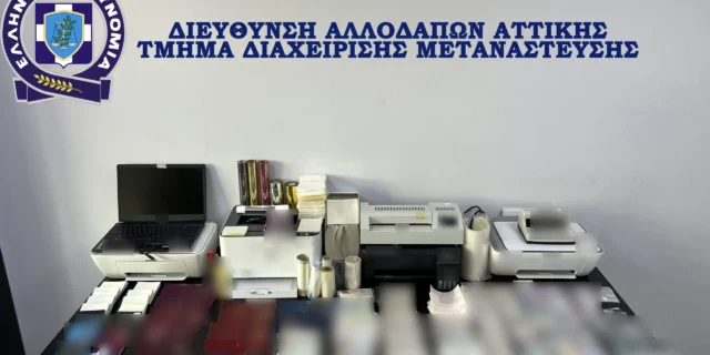ΕΛ.ΑΣ.: Συνελήφθη άνδρας για παράνομο εργαστήριο πλαστών ταξιδιωτικών εγγράφων