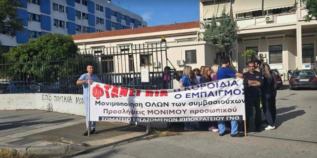 Θεσσαλονίκη: Συγκέντρωση της ΠΟΕΔΗΝ στο Ιπποκράτειο