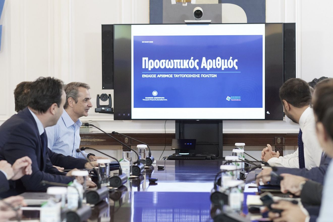 Ο Προσωπικός Αριθμός “κλειδί” για τις συναλλαγές με το Δημόσιο – Πώς θα τον αποκτήσουν οι πολίτες