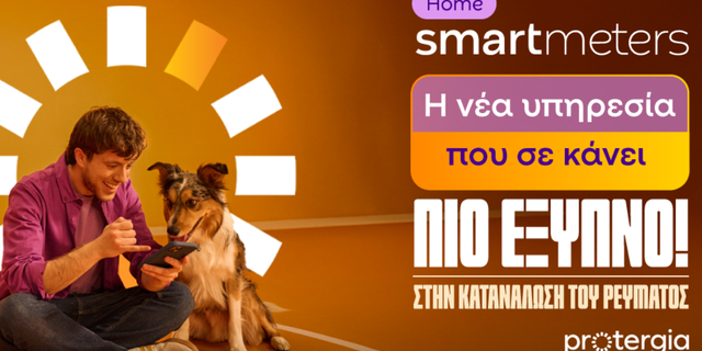 METLEN Energy & Metals | Ζήσε έξυπνα με την υπηρεσία Smart Meters από τη Protergia