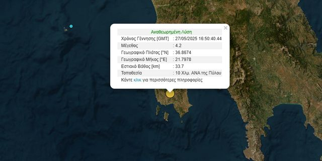 Μεσσηνία: Σεισμός 4,2 Ρίχτερ κοντά στην Πύλο