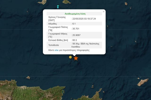 Σεισμός στην Κρήτη