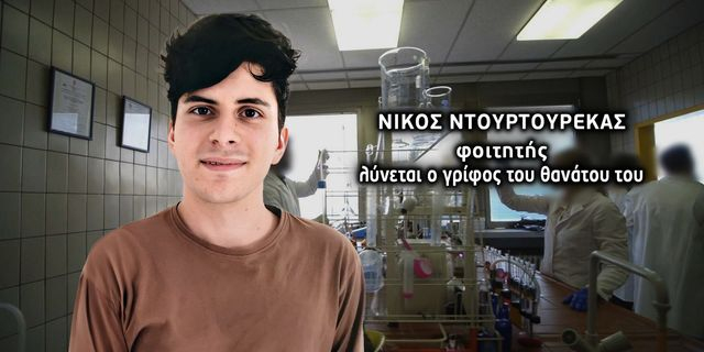 Θάνατος φοιτητή στα Σπάτα: Το ανατριχιαστικό ντοκουμέντο που αλλάζει τα δεδομένα της έρευνας