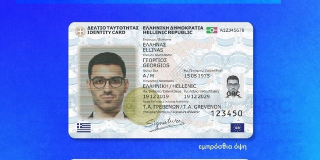 Μόνο με προσωπικό αριθμό από σήμερα η έκδοση ταυτοτήτων