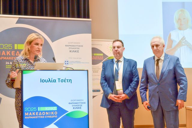 Μακεδονικό Φαρμακευτικό Συνέδριο: Τιμητική βράβευση της Ιουλίας Τσέτη