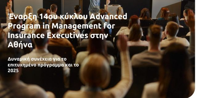 Eurolife FFH: 14ος κύκλος για το επιτυχημένο Advanced Program in Management for Insurance Executives της Αθήνας