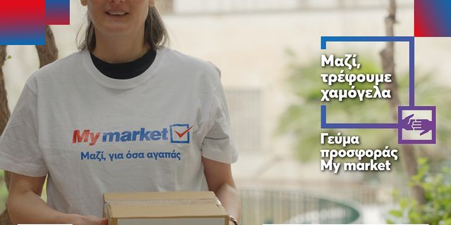 My market: Γεύμα Προσφοράς – Μαζί Τρέφουμε Χαμόγελα