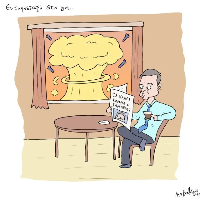 Το Σκίτσο της Ημέρας | 13/06/2025