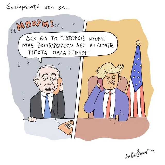 Το Σκίτσο της Ημέρας | 17/06/2025