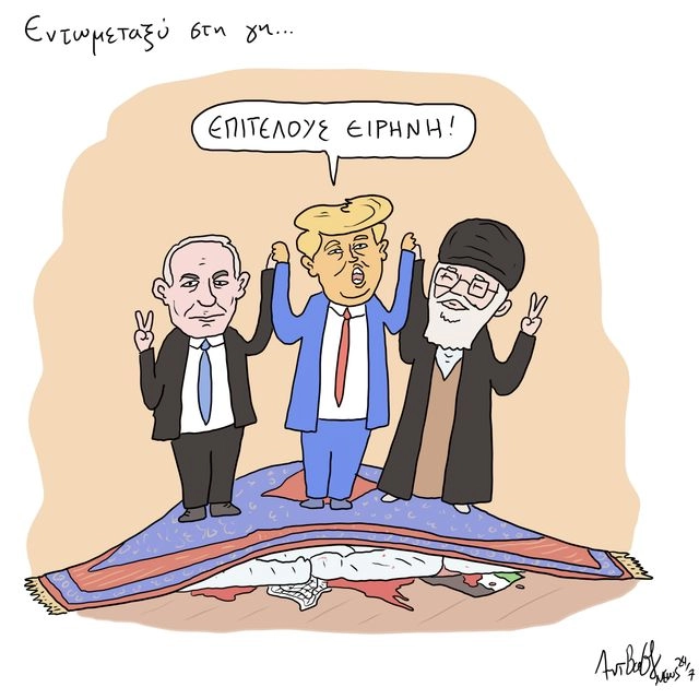 Το Σκίτσο της Ημέρας | 27/06/2025