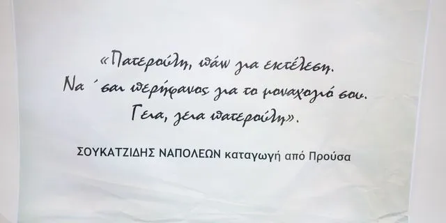 Ναπολέων Σουκαντζίδης: Δεν διάλεξε τον θάνατο. Διάλεξε να μην προδώσει τη ζωή