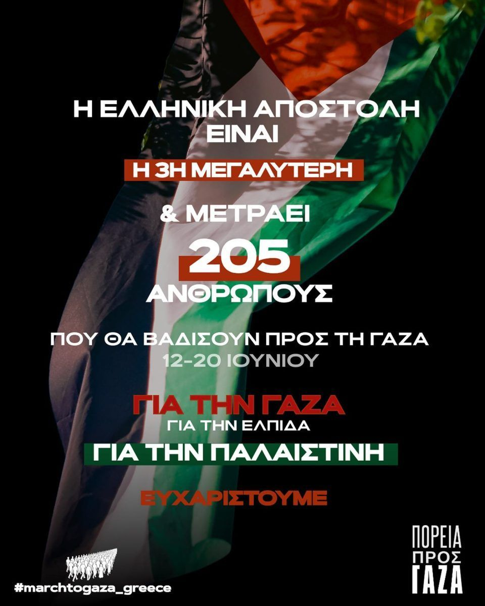 Η ελληνική αποστολή είναι η 3η μεγαλύτερη αποστολή παγκοσμίως