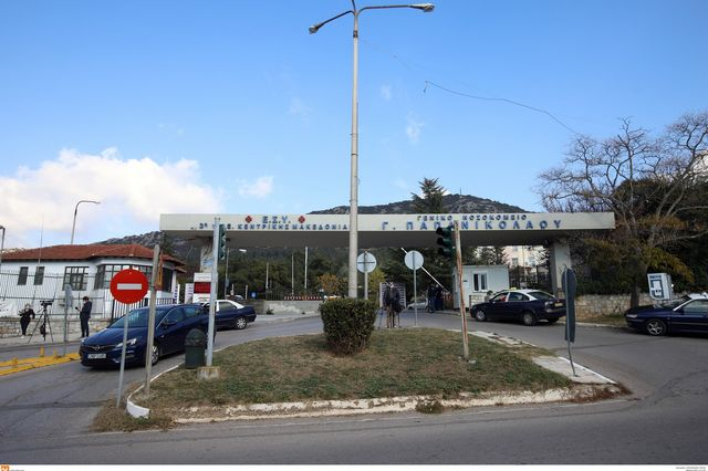 Νοσοκομείο "Παπανικολάου¨"