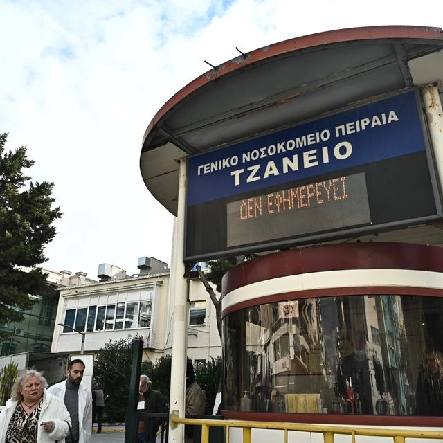 To «Τζάνειο» Νοσοκομείο