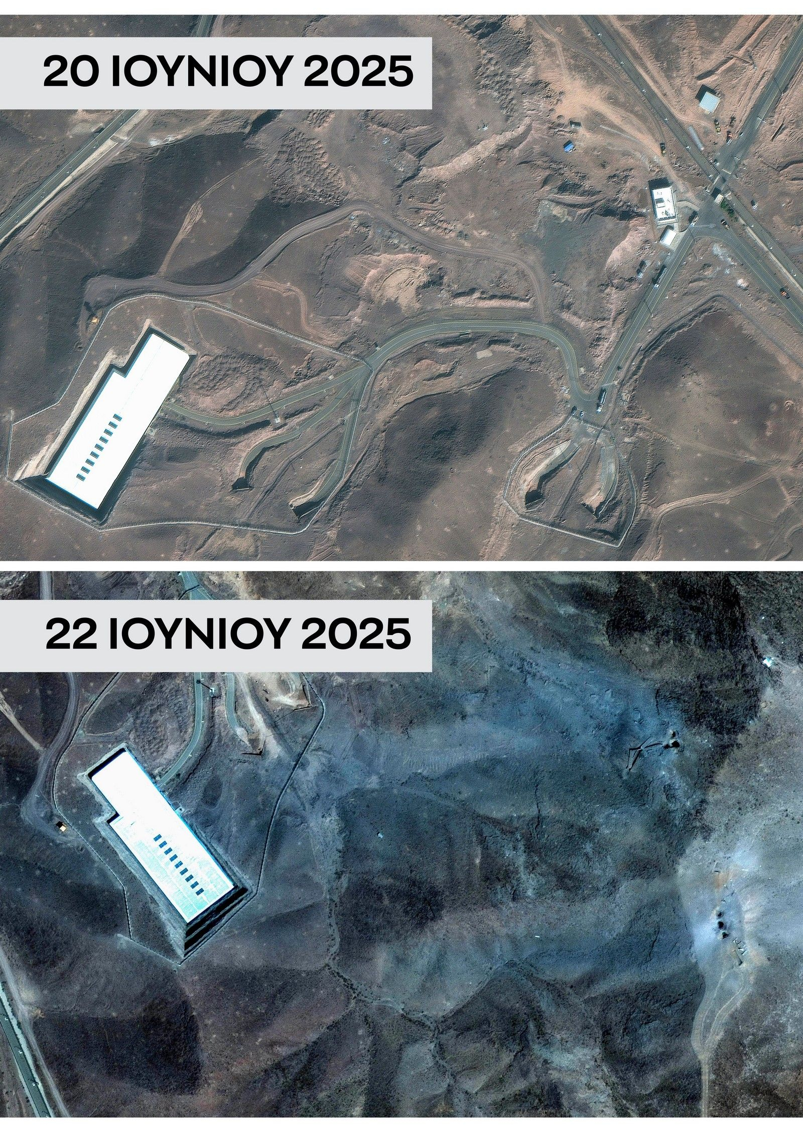 Οι πυρηνικές εγκαταστάσεις του Φόρντο πριν και μετά την επίθεση των ΗΠΑ