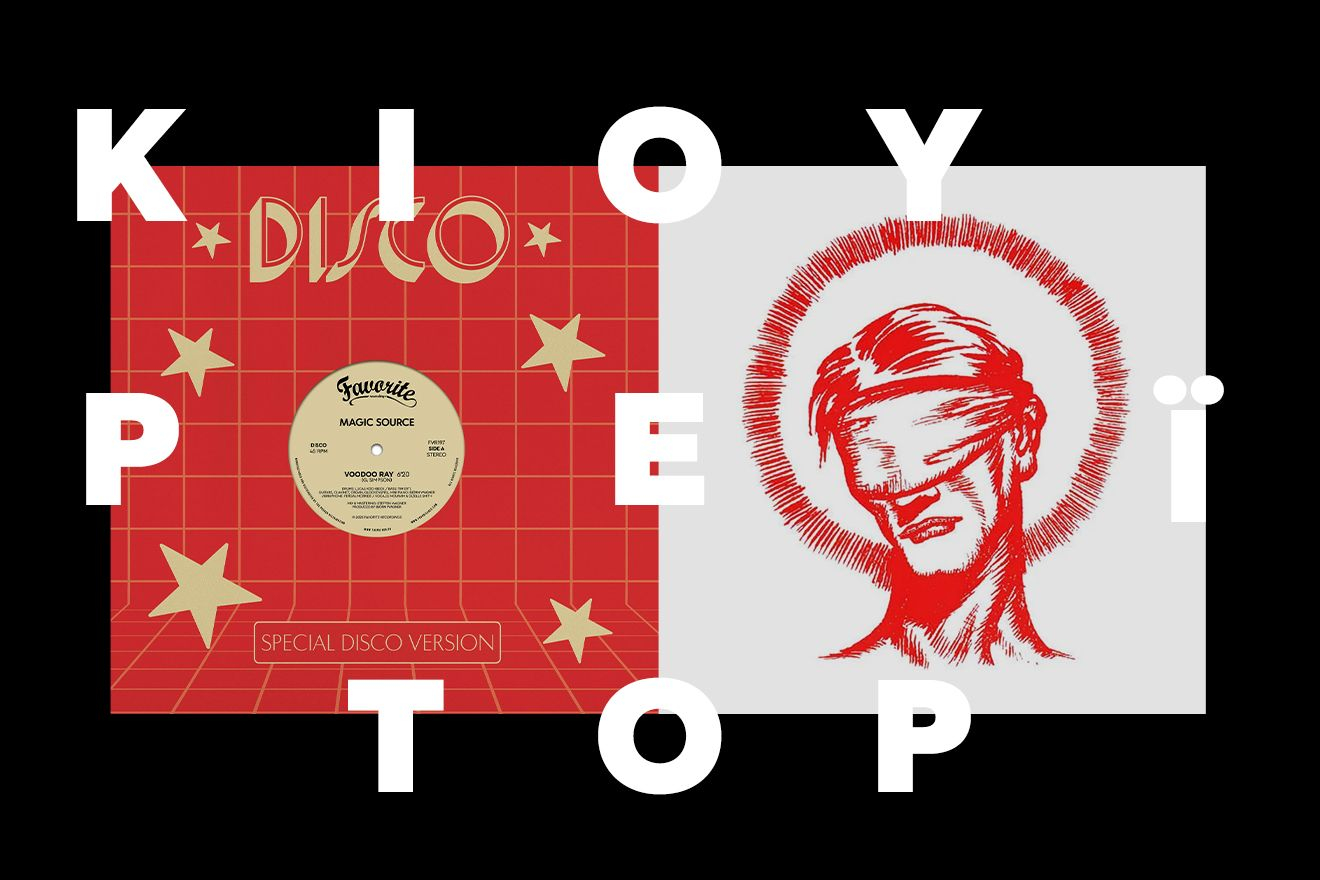 Η disco που θα χορέψετε φέτος το καλοκαίρι