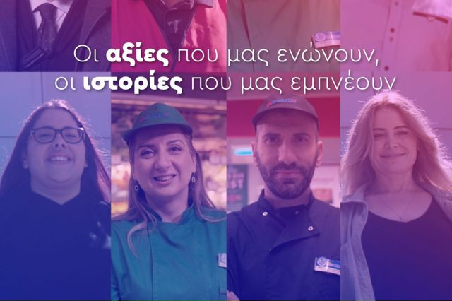 Οι αξίες της METRO μέσα από τα μάτια των εργαζομένων της