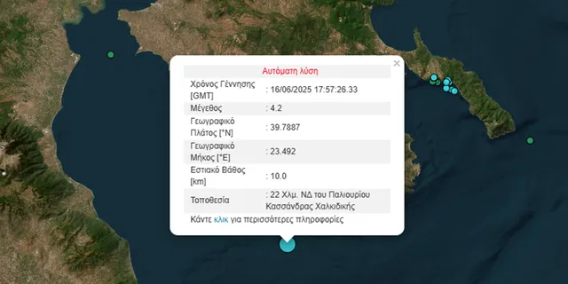 Σεισμός 4,2 Ρίχτερ ανοιχτά της Χαλκιδικής