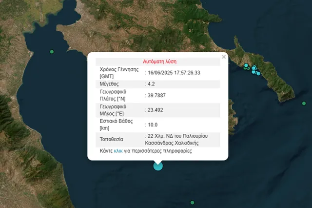 Σεισμός 4,2 Ρίχτερ ανοιχτά της Χαλκιδικής