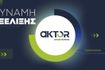 Πρόταση της AKTOR για την απόκτηση ποσοστού 75% των ΗΛΕΚΤΩΡ Μ.Α.Ε. και THALIS E.S. A.E από την Motor Oil