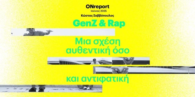 Ραπ μουσική & GenZ: Νέα Έρευνα του Eteron