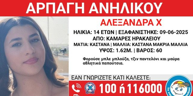 Συναγερμός για την αρπαγή 14χρονης από τις Καμάρες Ηρακλείου