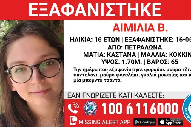 Πετράλωνα: Συναγερμός για εξαφάνιση 16χρονης